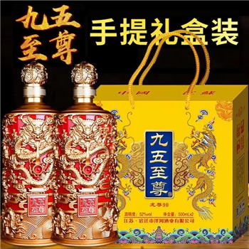 九五至尊