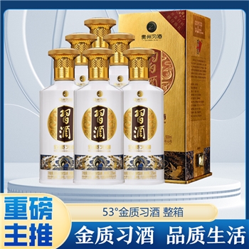 金质习酒  新老款随机