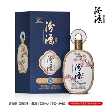 汾源御液v20