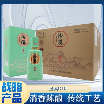 汾溪Q10