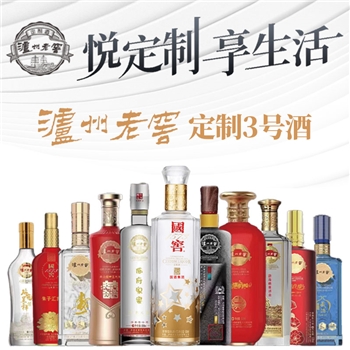泸州老窖定制酒 3号酒体  6瓶装