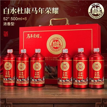 白水杜康 马年荣耀